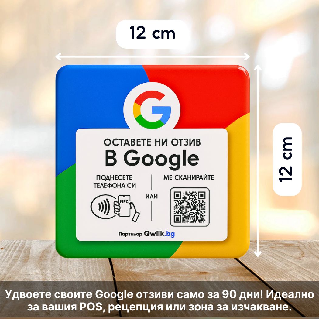 🎁 (Подарък) NFC плоча + QR код