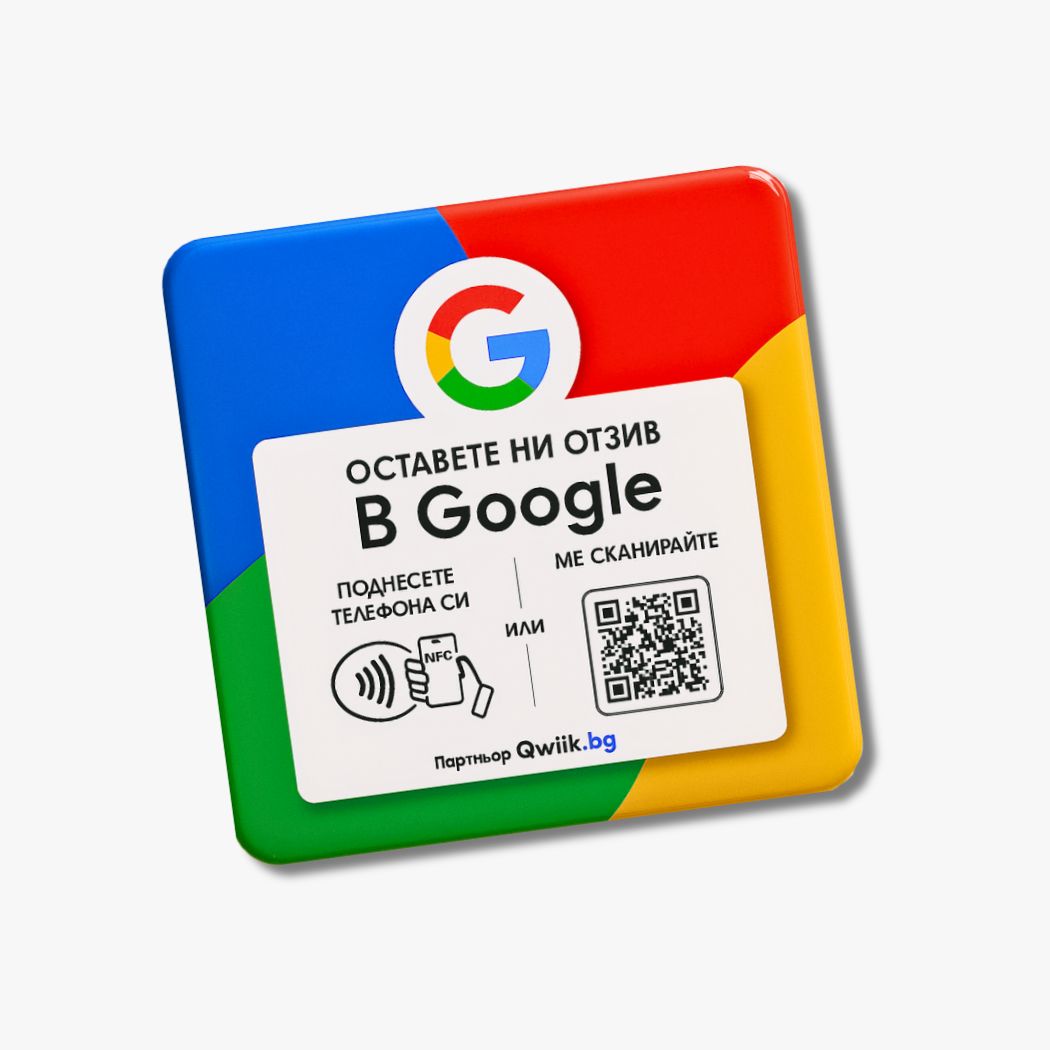 🎁 (Подарък) NFC плоча + QR код