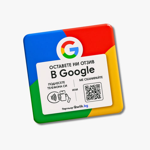 🎁 (Подарък) NFC плоча + QR код